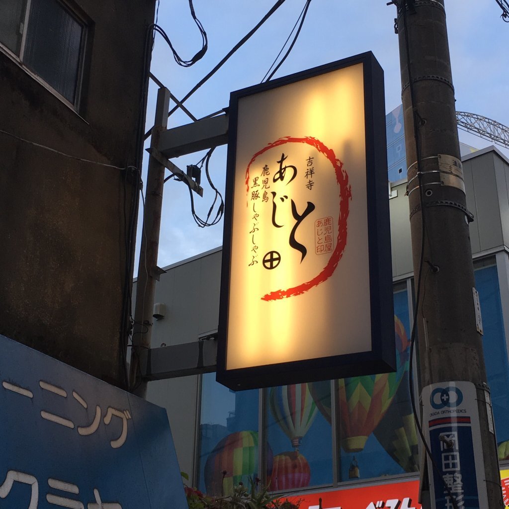 Kagoshima Kurobuta Shabu-shabu Kissho Ajito Sangenjyaya