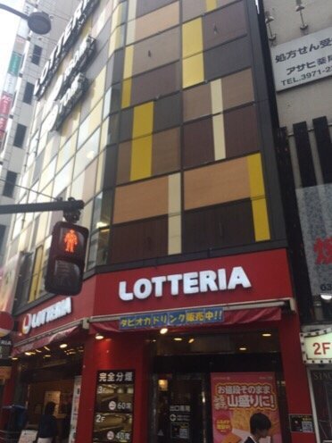 Lotteria Seibu Ikebukuromae