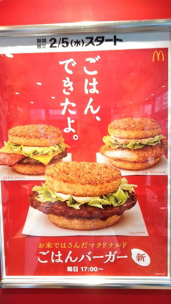 McDonald`s Akabane Park