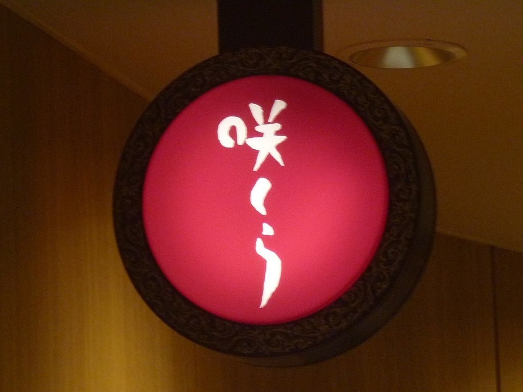 Sakura Osaka Marubiru